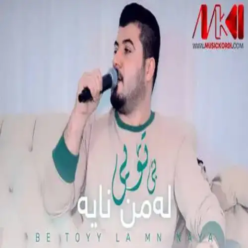 بی تویی له من نایه